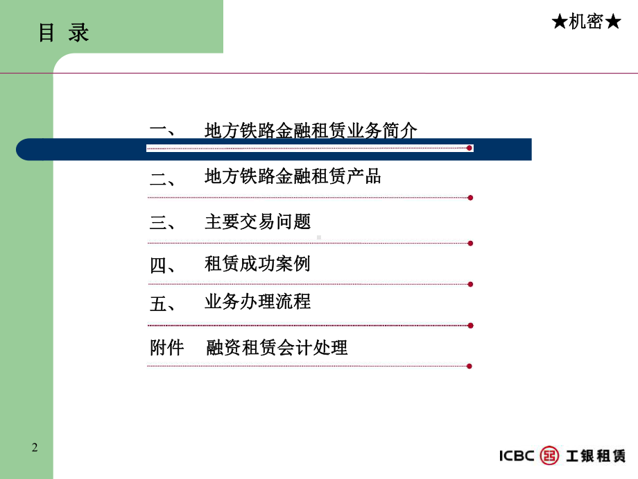 地方铁路金融租赁业务介绍与方案.ppt_第2页