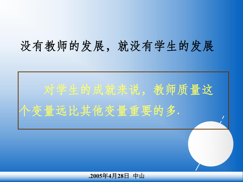 教师专业发展的途径课件.ppt_第2页