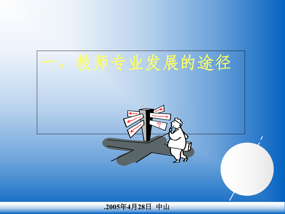 教师专业发展的途径课件.ppt_第3页