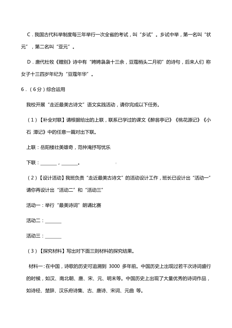 2020中考：考试中心预测语文、数学最新卷.docx_第3页