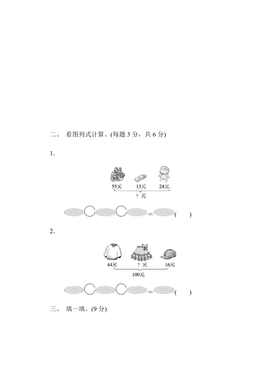 (详细答案版)（北师大版）二年级数学上册《第一单元过关检测卷》.docx_第3页