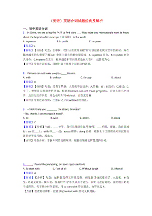 (英语)英语介词试题经典及解析.doc