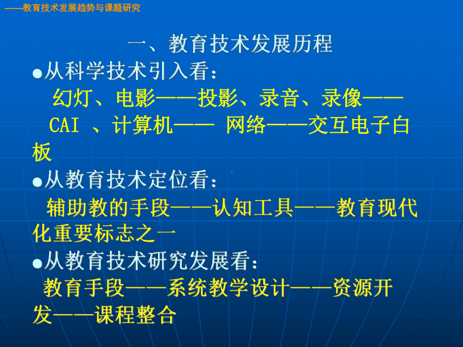 教育技术发展趋势与课题研究参考模板范本.ppt_第2页