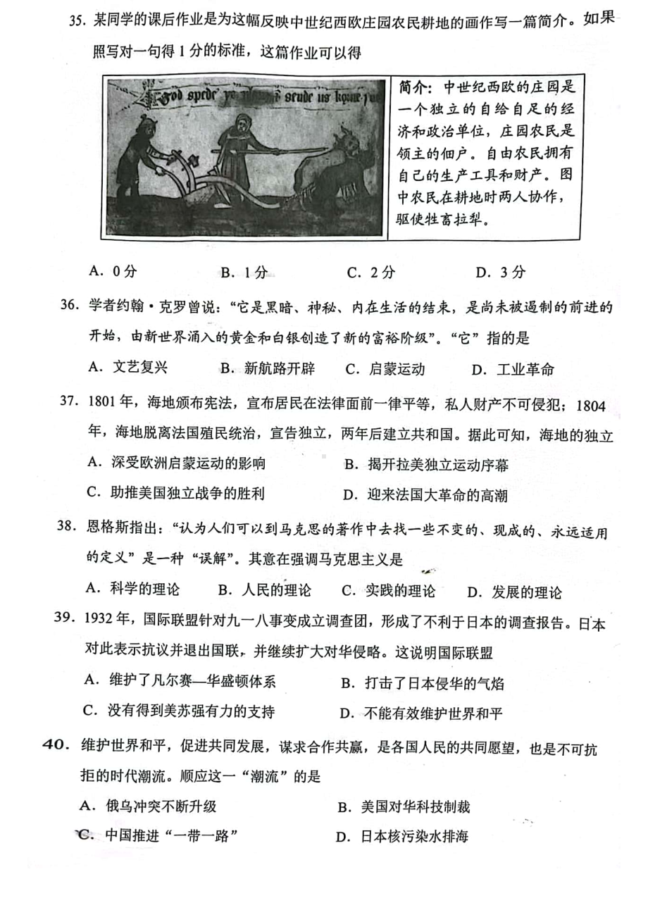 广东深圳福田区2023届九年级中考二模历史试卷+答案.pdf_第2页