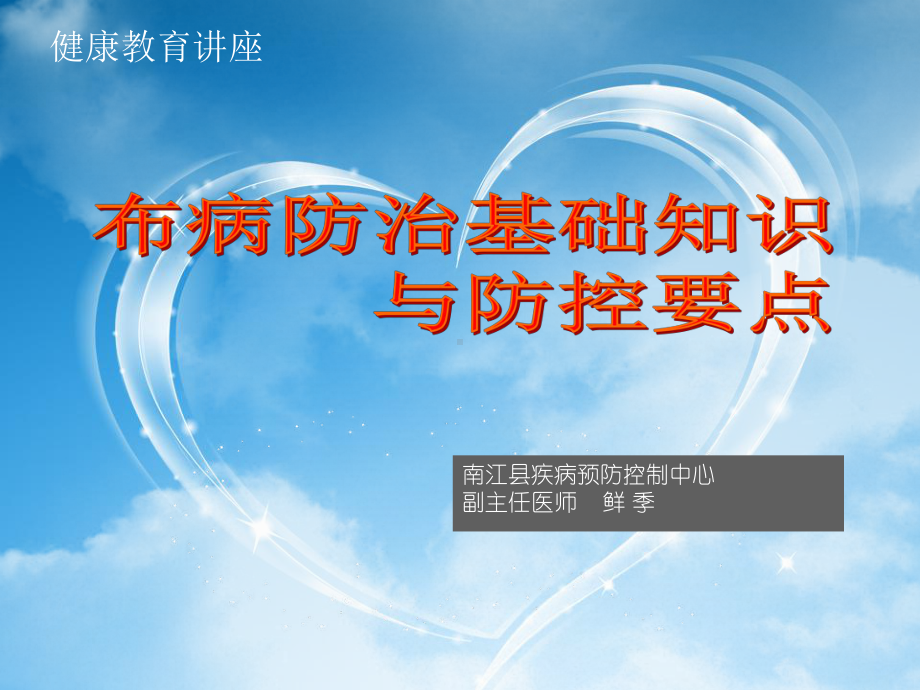 布病防控要点课件.ppt_第1页