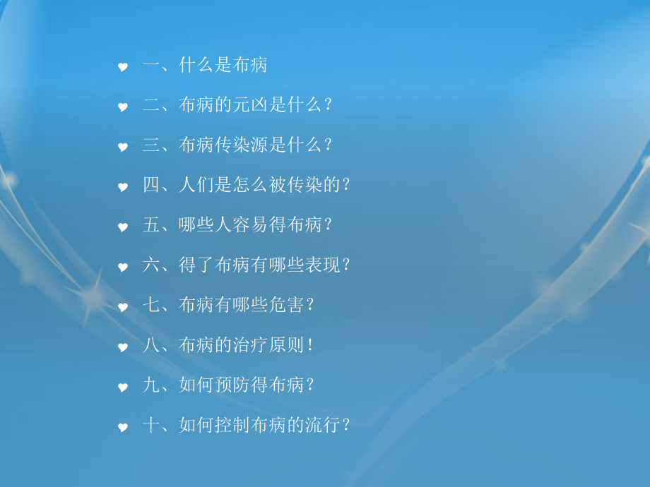 布病防控要点课件.ppt_第3页