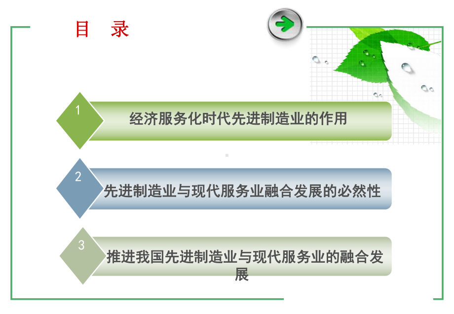 推进先进制造业与现代服务业融合发展课件.ppt_第2页