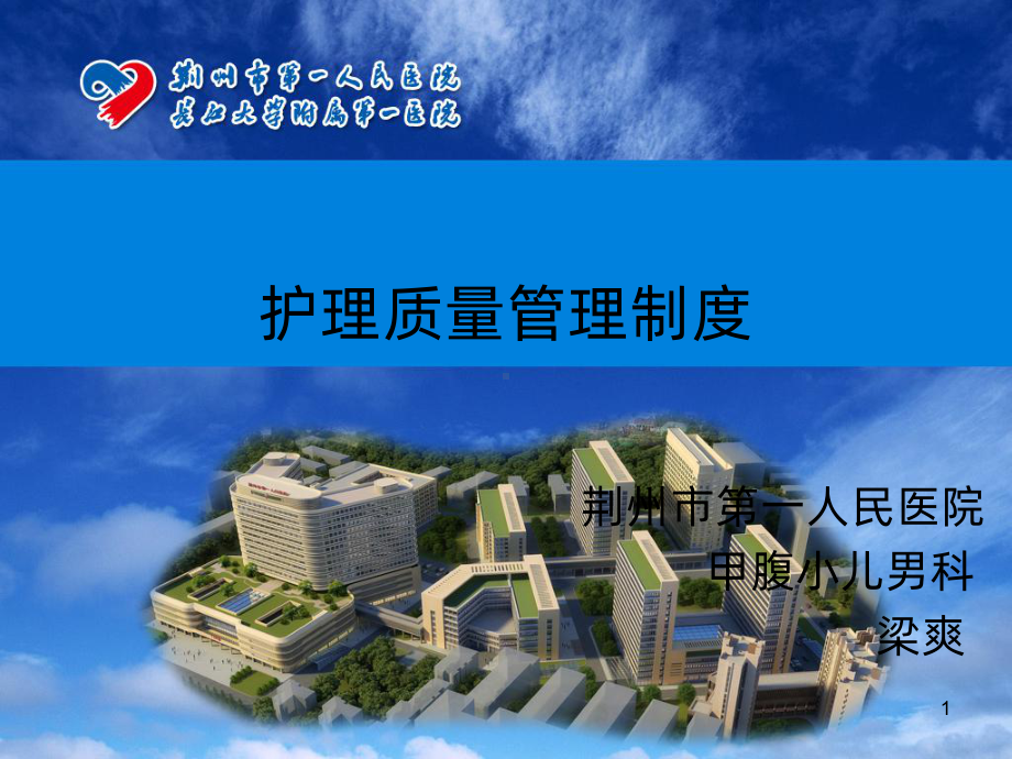 护理质量管理制度六月课件.ppt_第1页