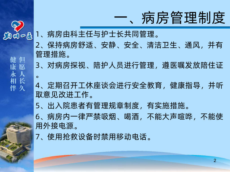 护理质量管理制度六月课件.ppt_第2页