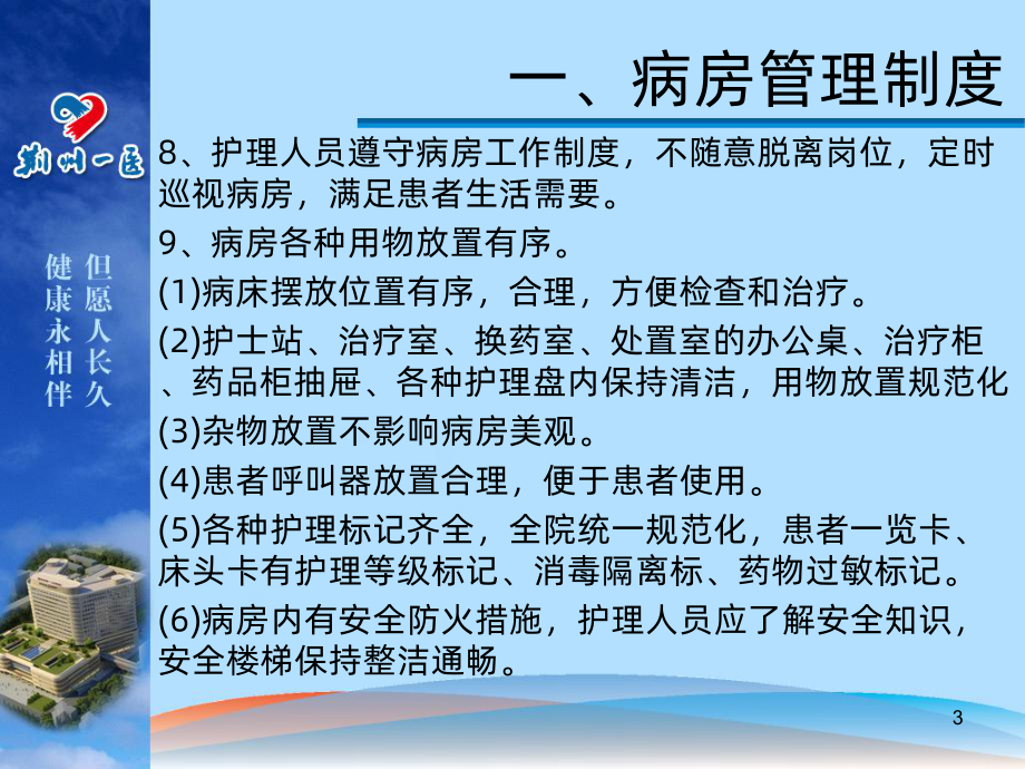 护理质量管理制度六月课件.ppt_第3页