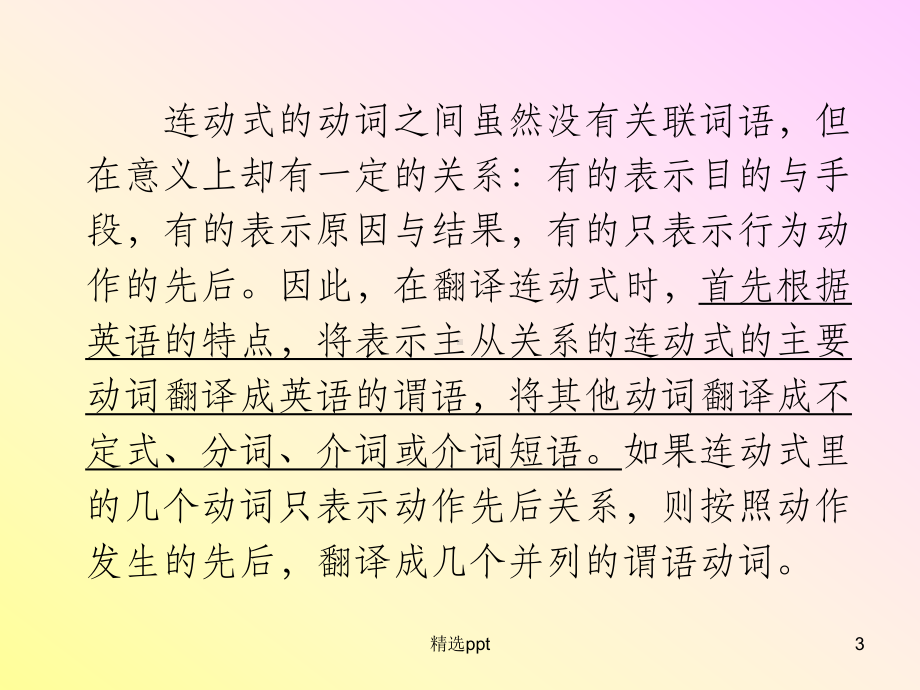 (汉英翻译)第九讲-连动式和兼语式的翻译课件.ppt_第3页