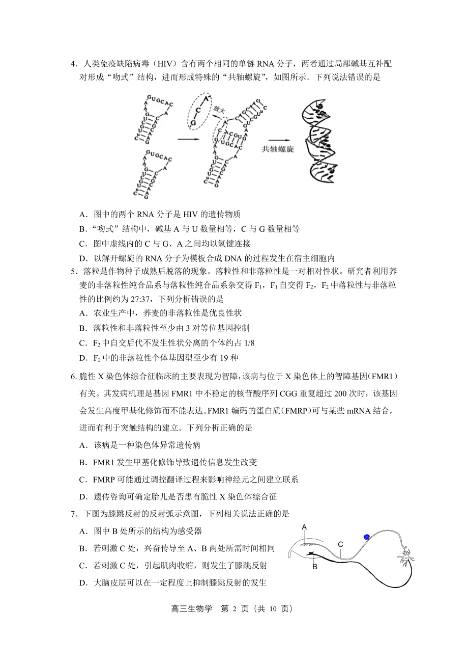 辽宁省沈阳市2023届高三教学质量检测三模生物试卷+答案.pdf_第2页