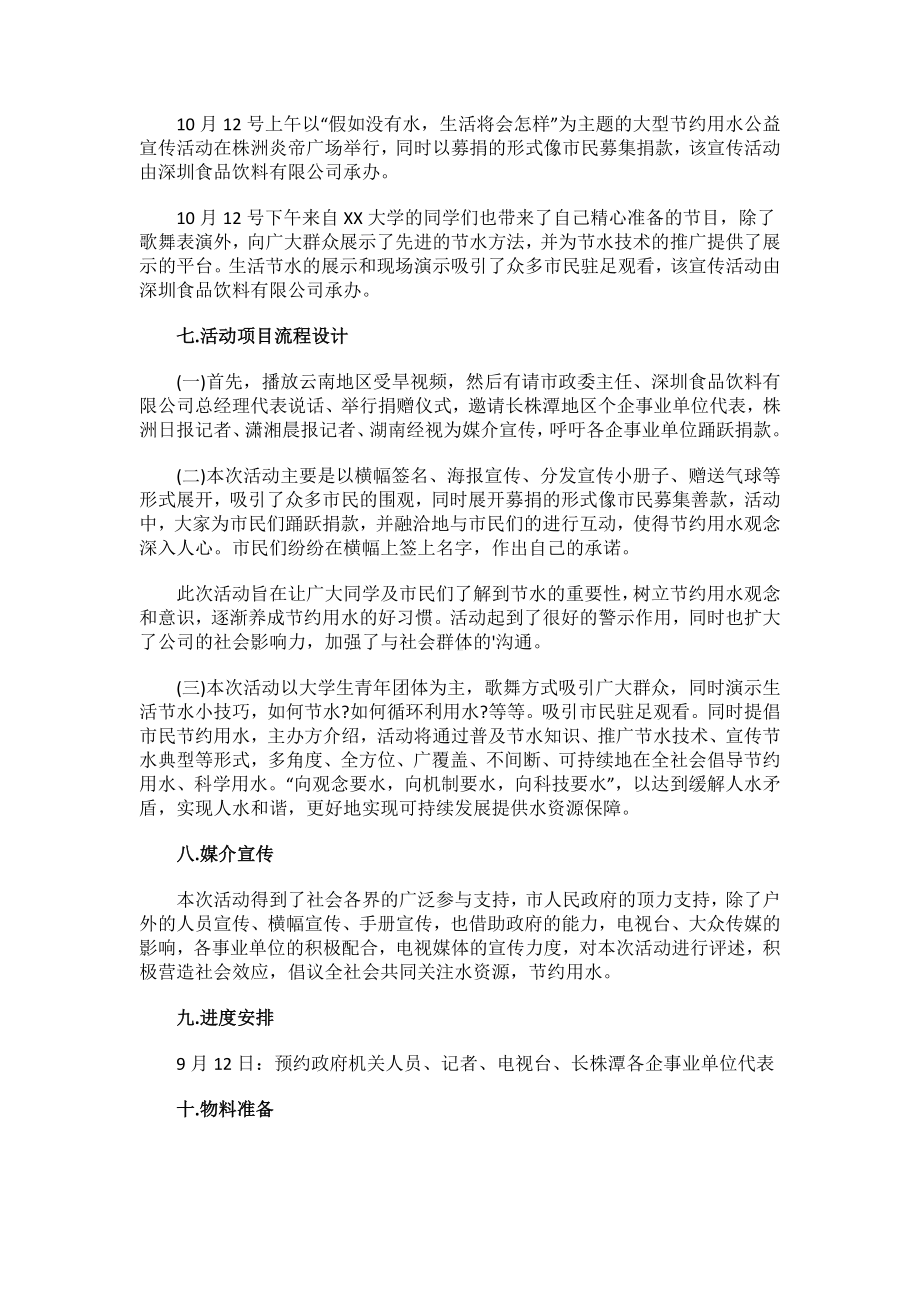 企业公益活动策划书.docx_第2页