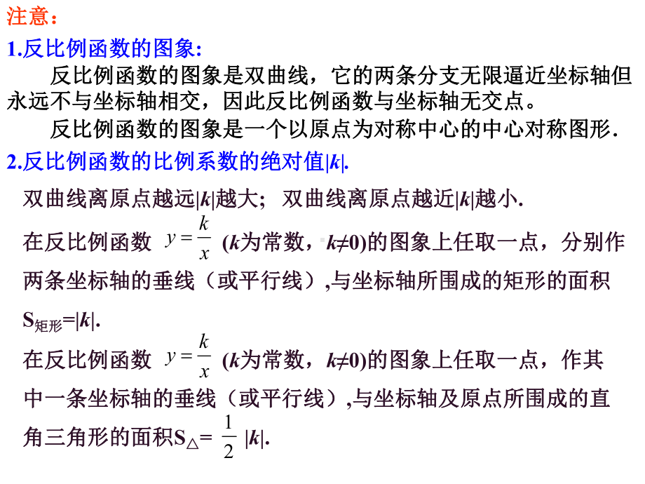 新湘教版九年级数学上册13-反比例函数的应用教材课件.ppt_第3页