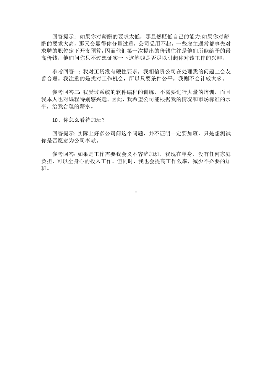 文秘专业面试常见问题.docx_第2页