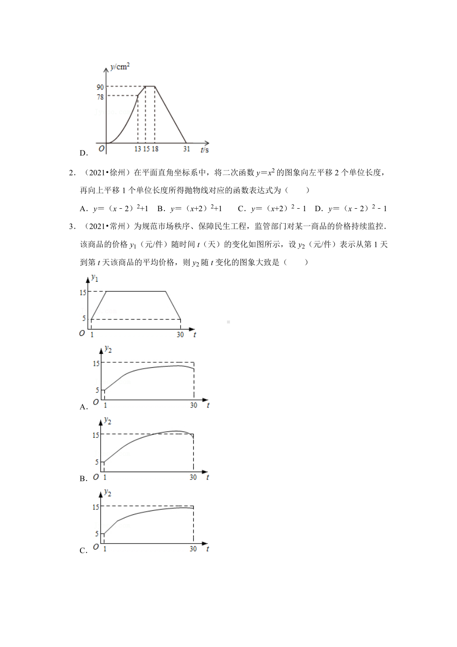 2021年江苏省中考数学真题分类汇编：函数(附答案解析).doc_第2页