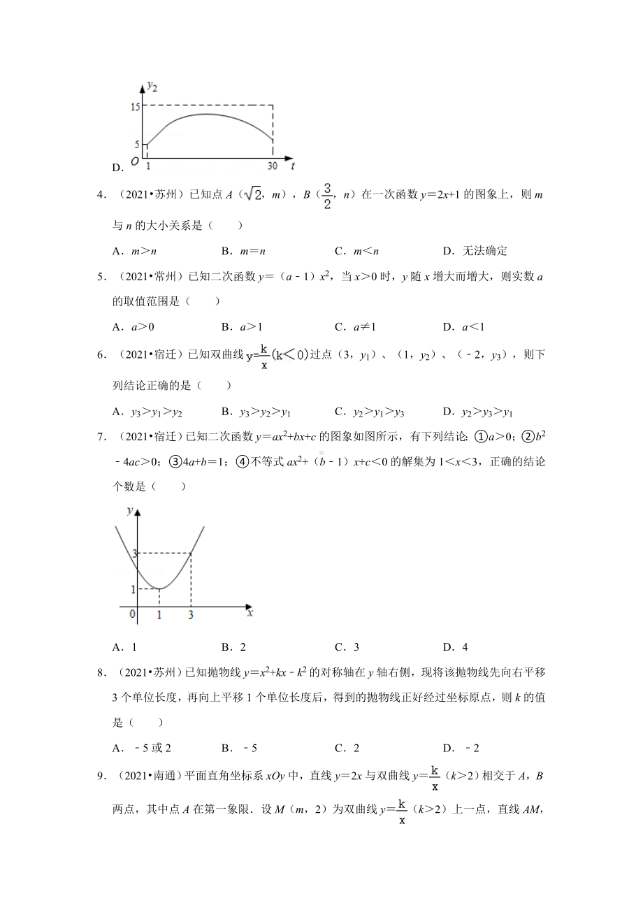 2021年江苏省中考数学真题分类汇编：函数(附答案解析).doc_第3页