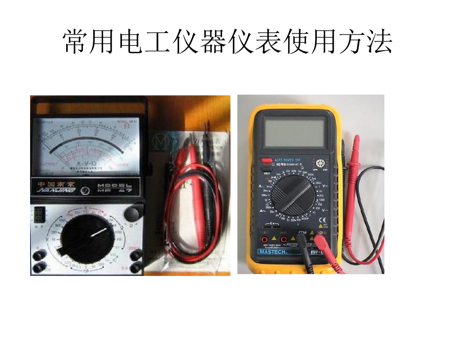 常用电工仪器仪表使用方法-课件.ppt_第3页