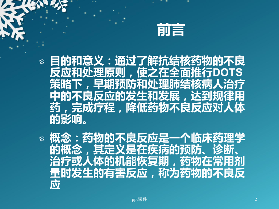 抗结核药物的不良反应-课件.ppt_第2页