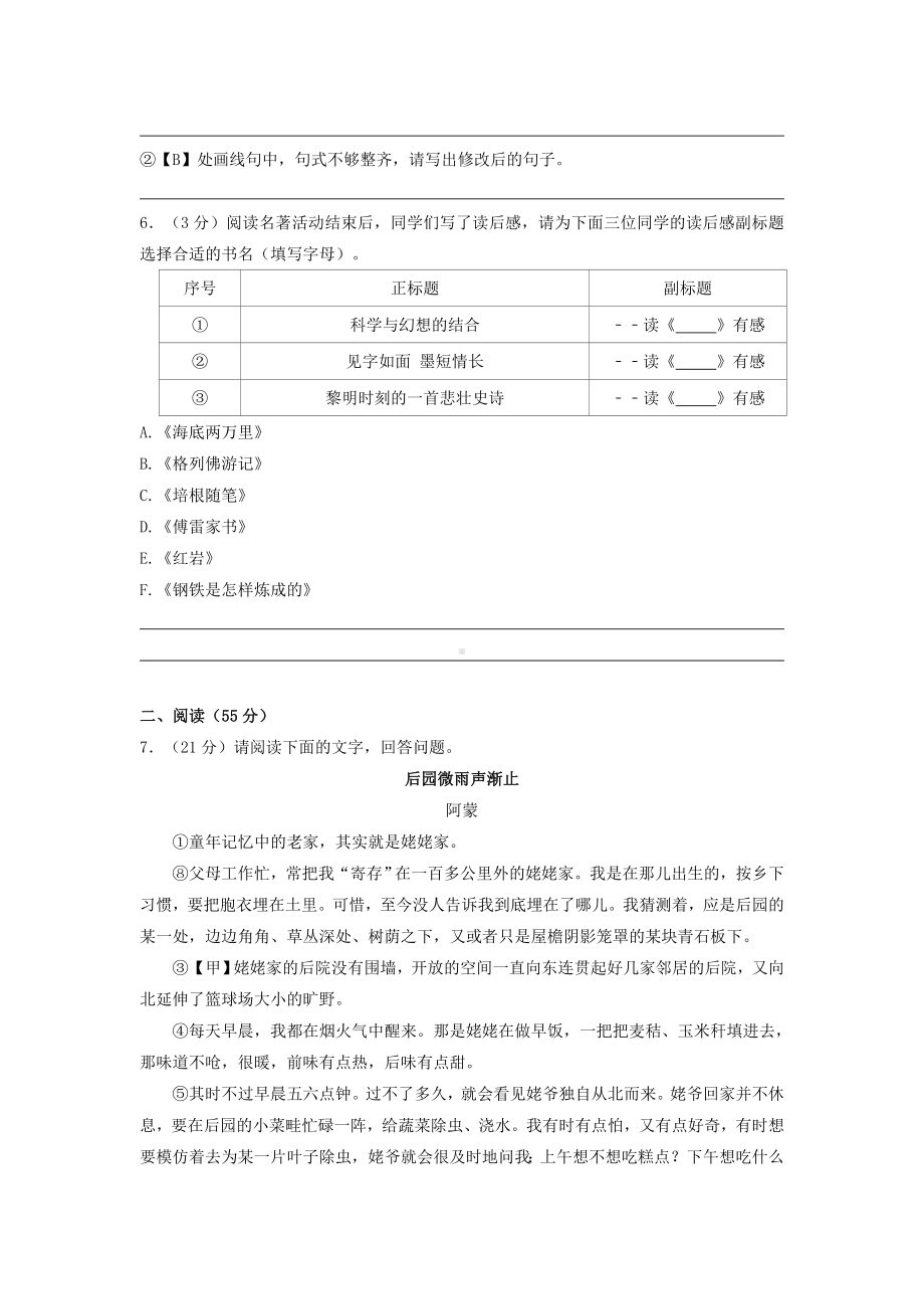 2021年安徽省安庆市中考语文模拟试卷.doc_第3页