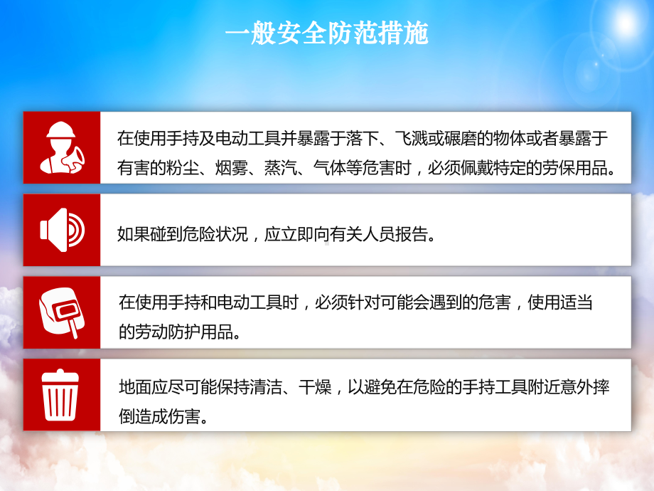 手持工具及刀具安全知识培训课件(干货内容-下载即.pptx_第2页