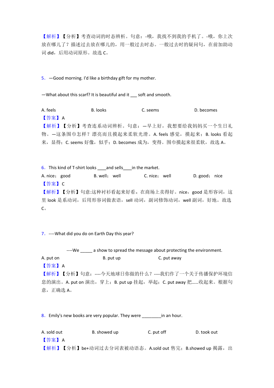 (英语)初中英语动词试题(有答案和解析).doc_第2页