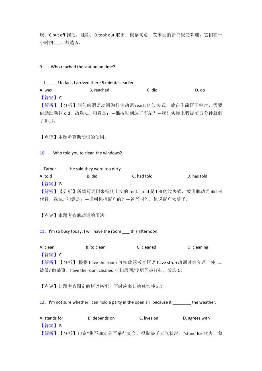 (英语)初中英语动词试题(有答案和解析).doc_第3页