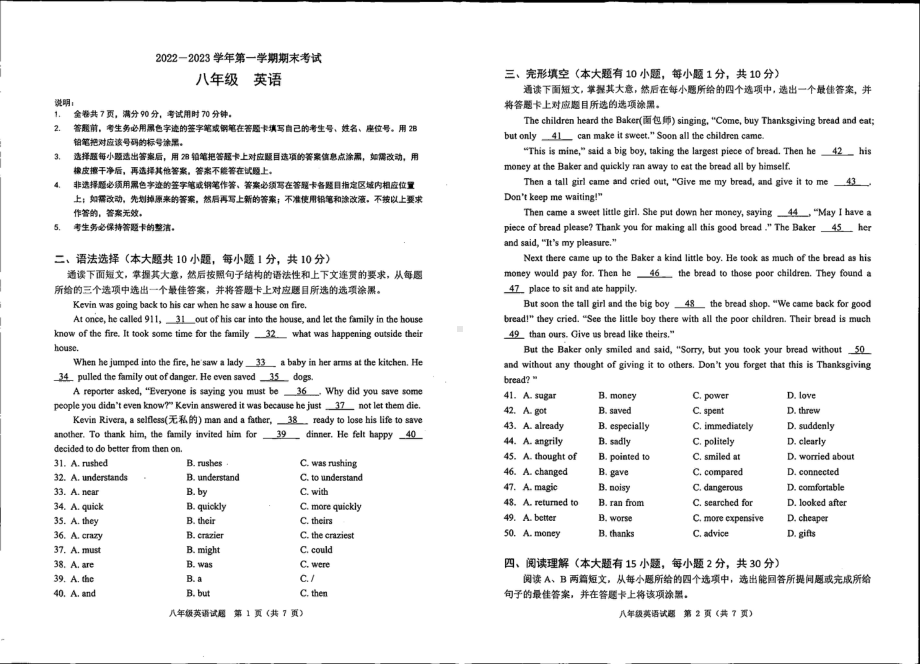 广东省佛山市第三 初中部2022-2023学年八年级上学期期末英语试题 - 副本.pdf_第1页