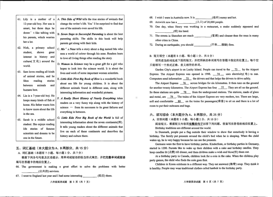 广东省佛山市第三 初中部2022-2023学年八年级上学期期末英语试题 - 副本.pdf_第3页