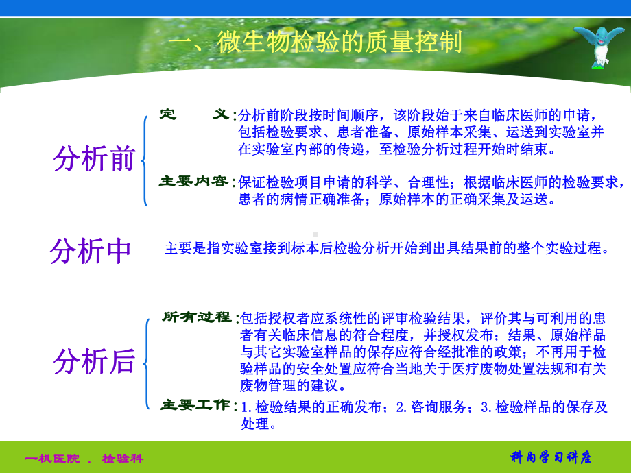 微生物临床送检标本的接种-课件.ppt_第3页