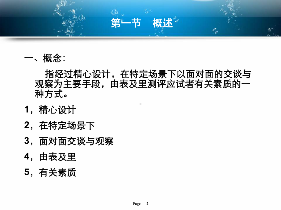 人员素质测评之面试概述-课件.ppt_第2页