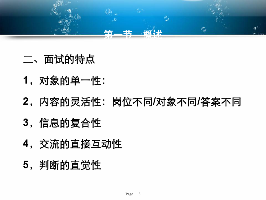 人员素质测评之面试概述-课件.ppt_第3页