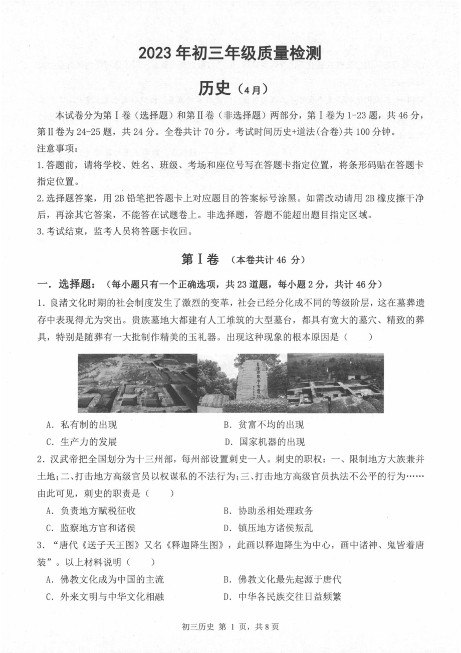 2022-2023深圳市30校联考九年级中考二模历史试卷+答案.pdf_第1页