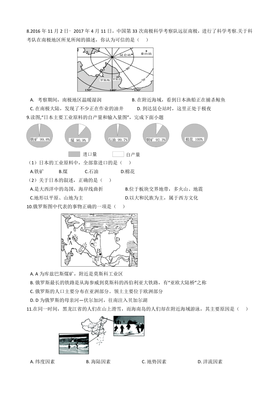 2021年初中学业水平考试地理模拟题(五).docx_第2页