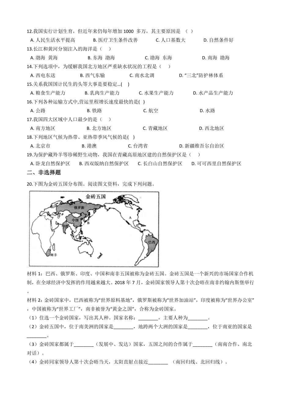 2021年初中学业水平考试地理模拟题(五).docx_第3页