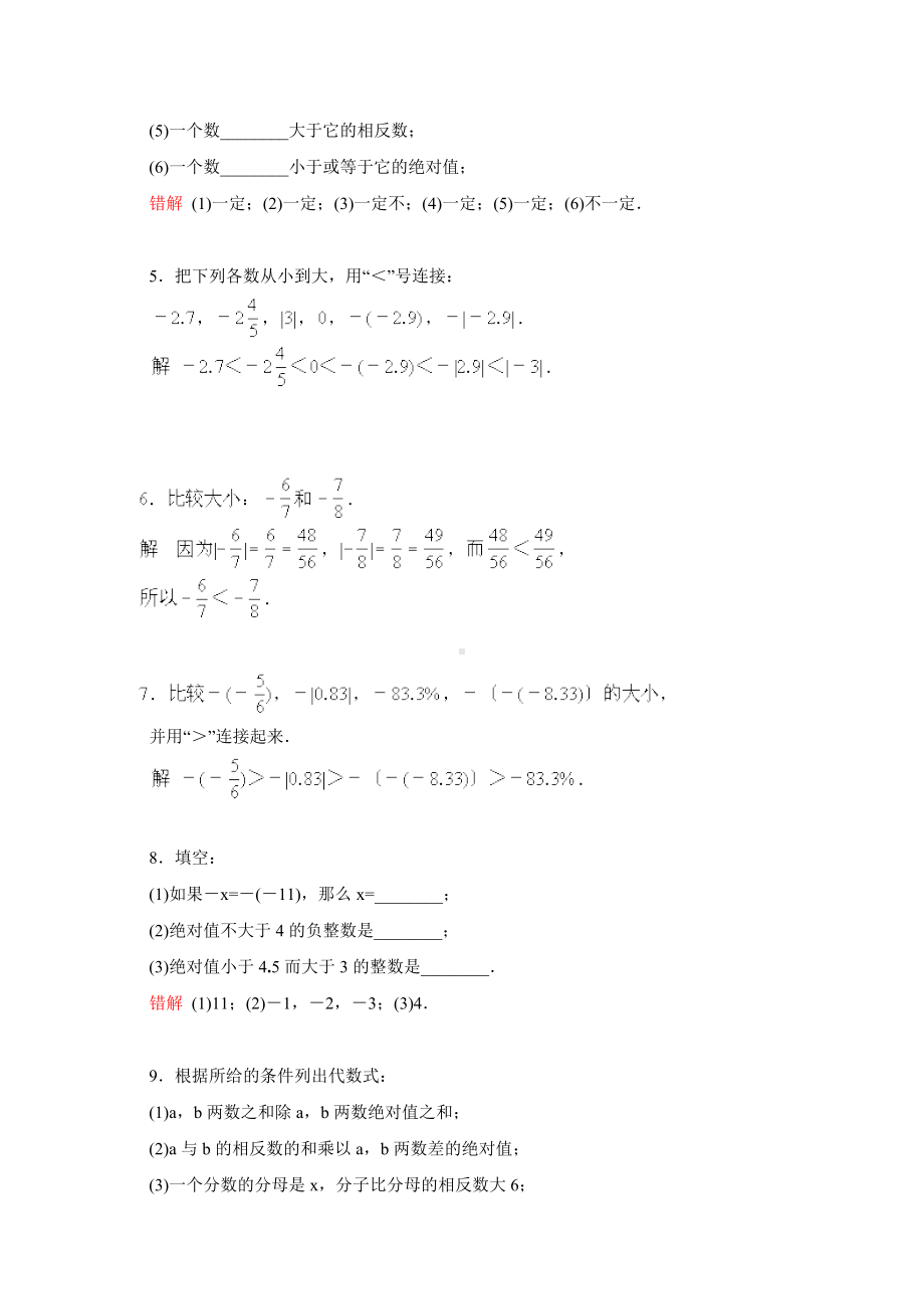 七年级上下册数学易错题精选.doc_第2页