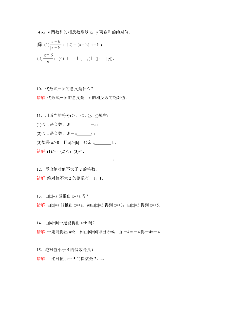 七年级上下册数学易错题精选.doc_第3页