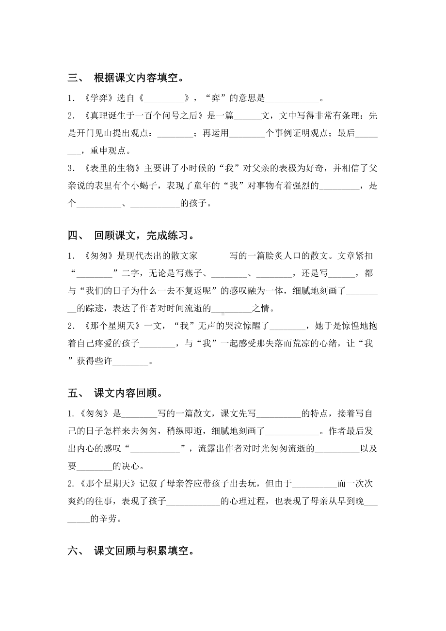 2021年人教版六年级上册语文课文内容填空练习题及答案.doc_第2页