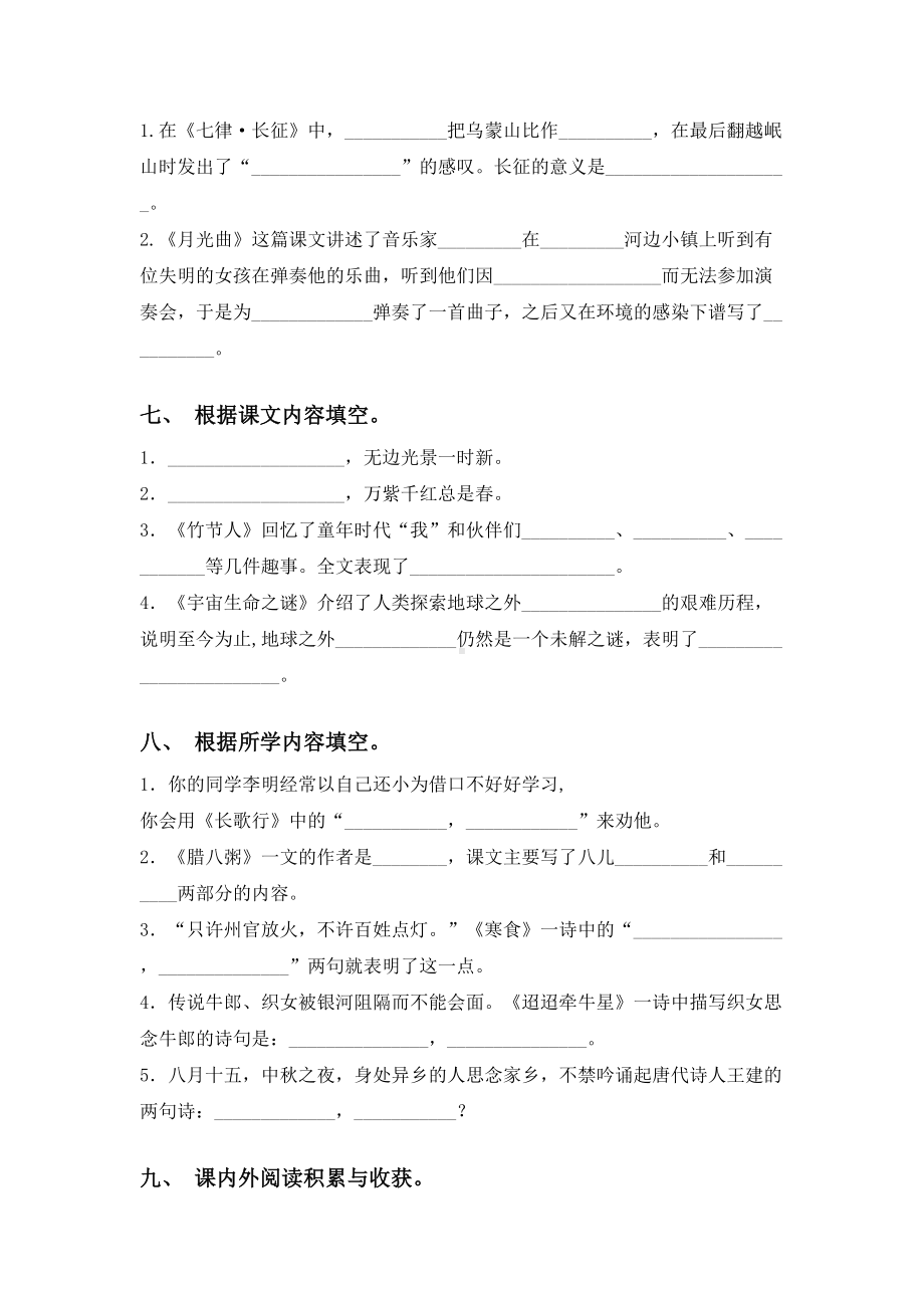 2021年人教版六年级上册语文课文内容填空练习题及答案.doc_第3页