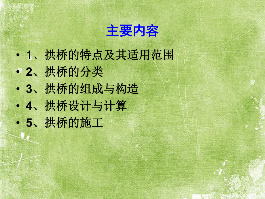 拱桥-教学讲解课件.ppt_第2页