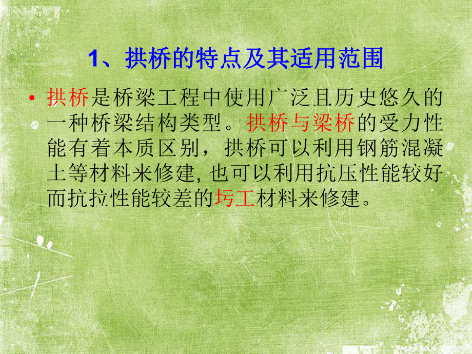 拱桥-教学讲解课件.ppt_第3页