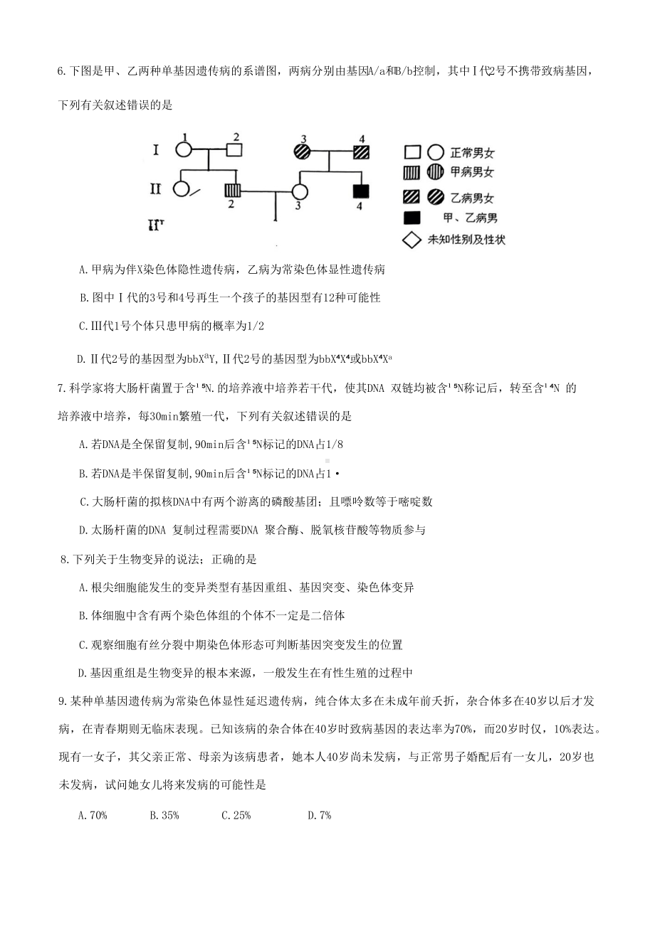 重庆主城三诊高2023届学业质量调研抽测（第三次）生物.pdf_第3页