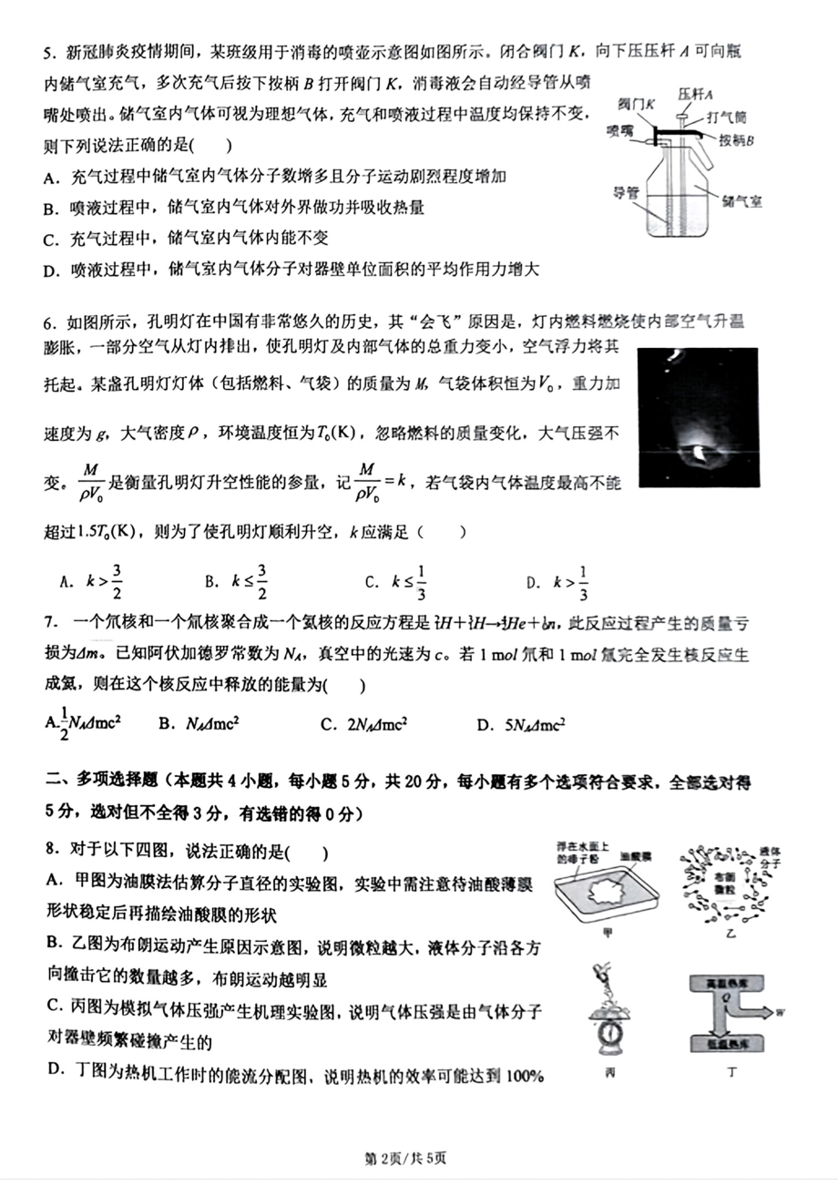 湖南省长沙市雅礼 2022-2023学年高二下学期5月质量检测物理试题 - 副本.pdf_第2页