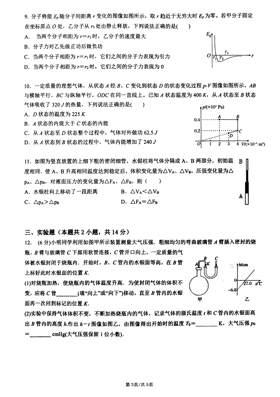 湖南省长沙市雅礼 2022-2023学年高二下学期5月质量检测物理试题 - 副本.pdf_第3页