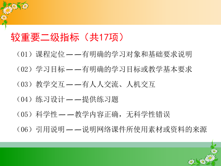 教育部网络课程评价标准方案.ppt_第2页