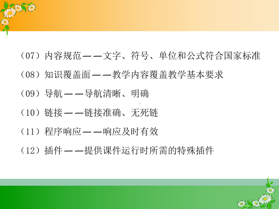 教育部网络课程评价标准方案.ppt_第3页