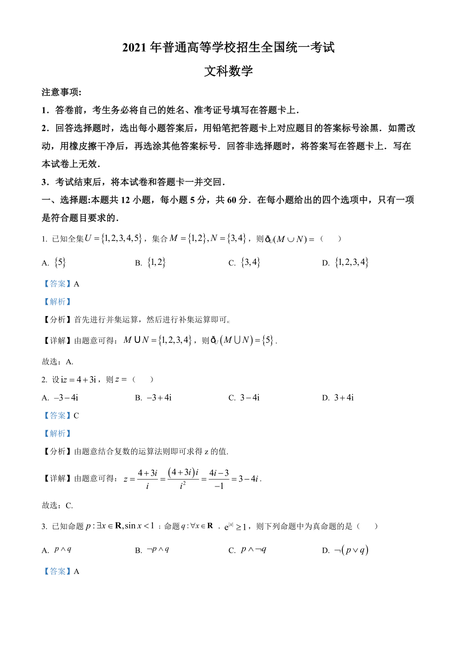 2021年全国高考乙卷数学(文)试题附答案.doc_第1页