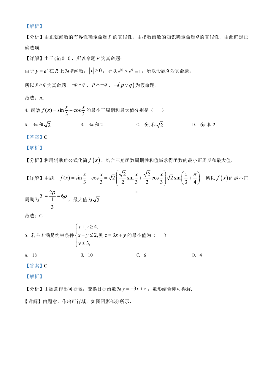 2021年全国高考乙卷数学(文)试题附答案.doc_第2页