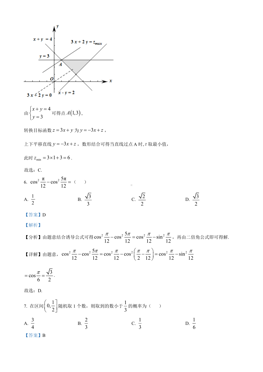 2021年全国高考乙卷数学(文)试题附答案.doc_第3页