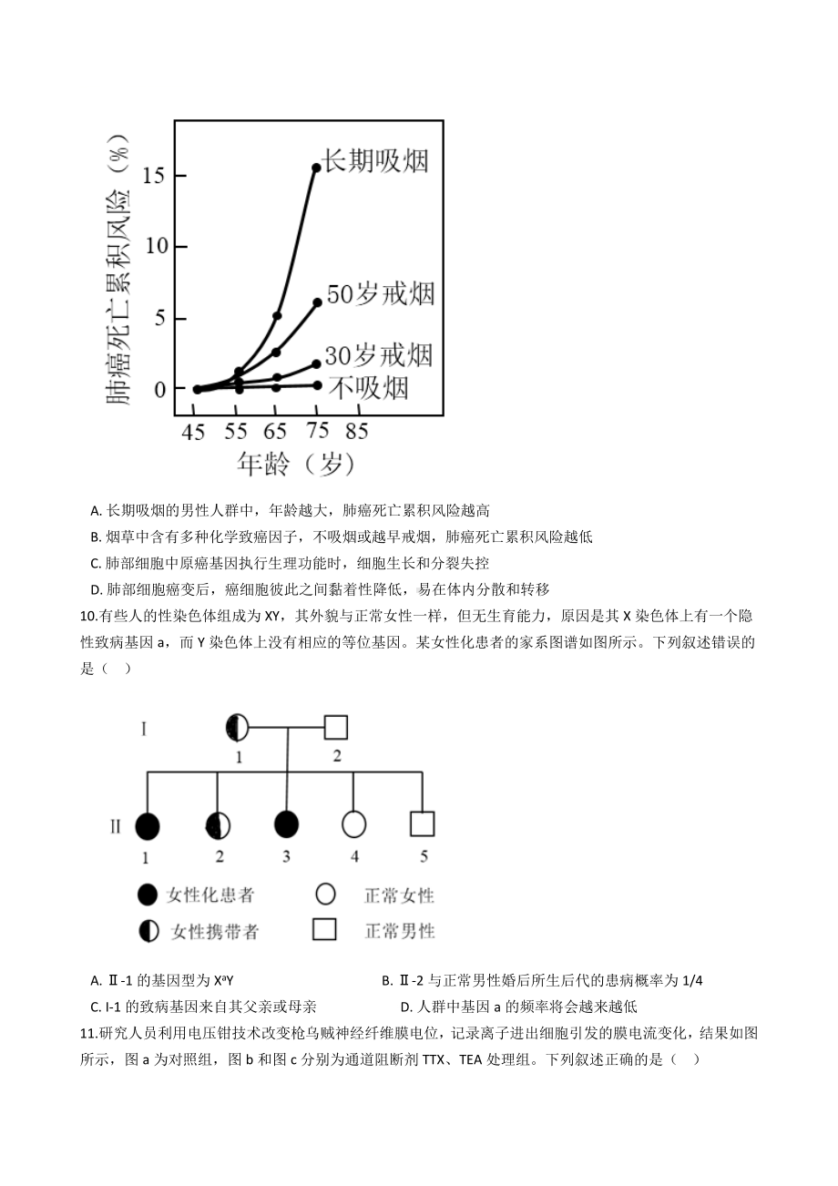 2021年全国新高考生物真题试卷(湖南卷)(Word版+答案+解析).docx_第3页